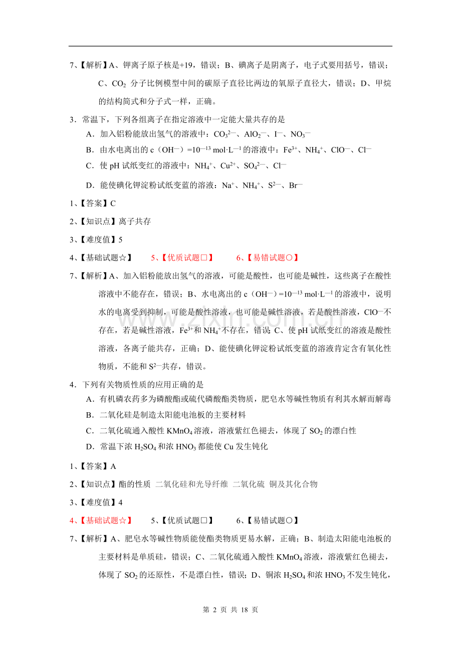 高三上学期期末考试化学试题.doc_第2页