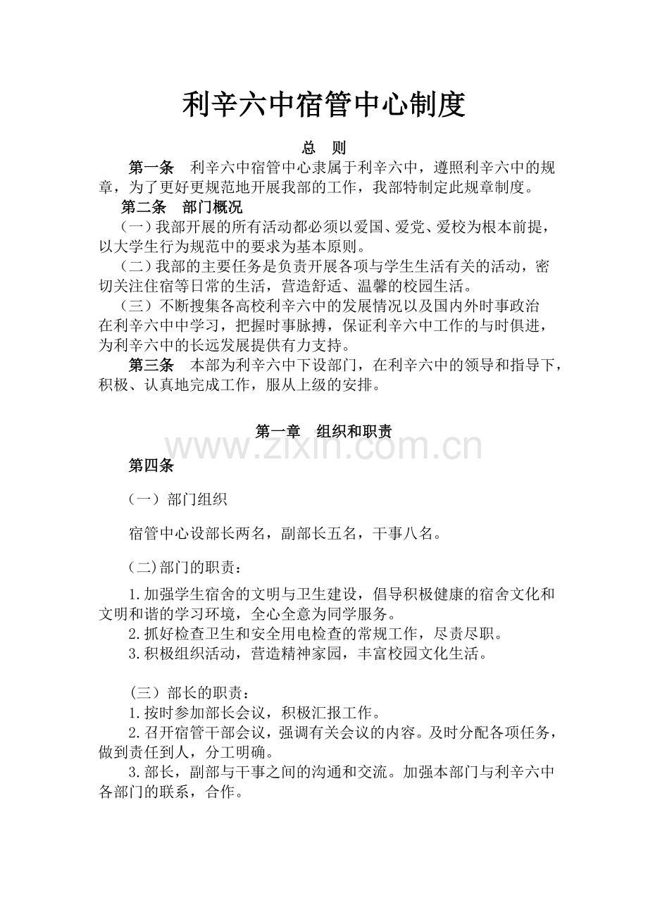 宿管部规章制度.doc_第2页