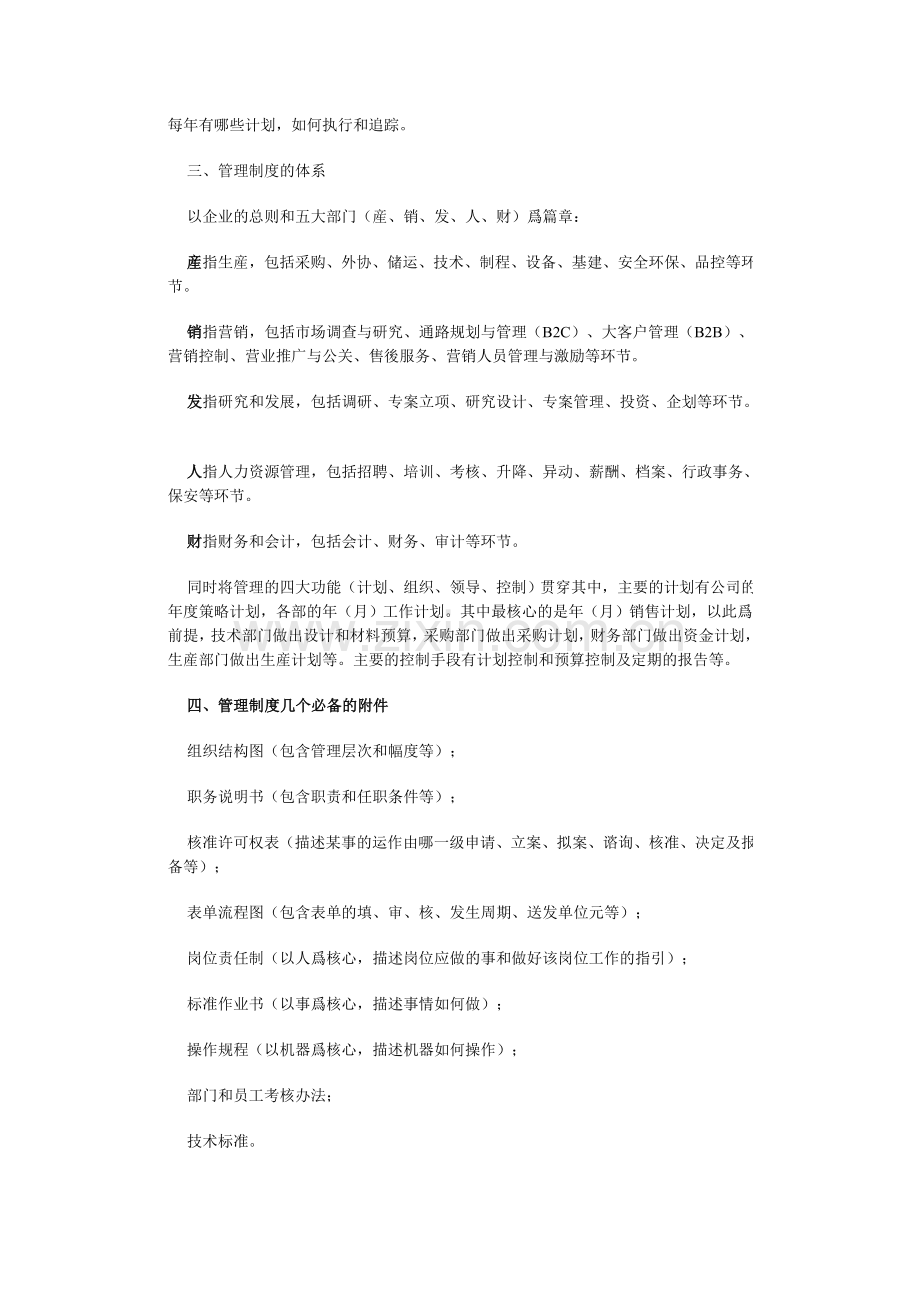 如何编制企业管理制度.doc_第2页