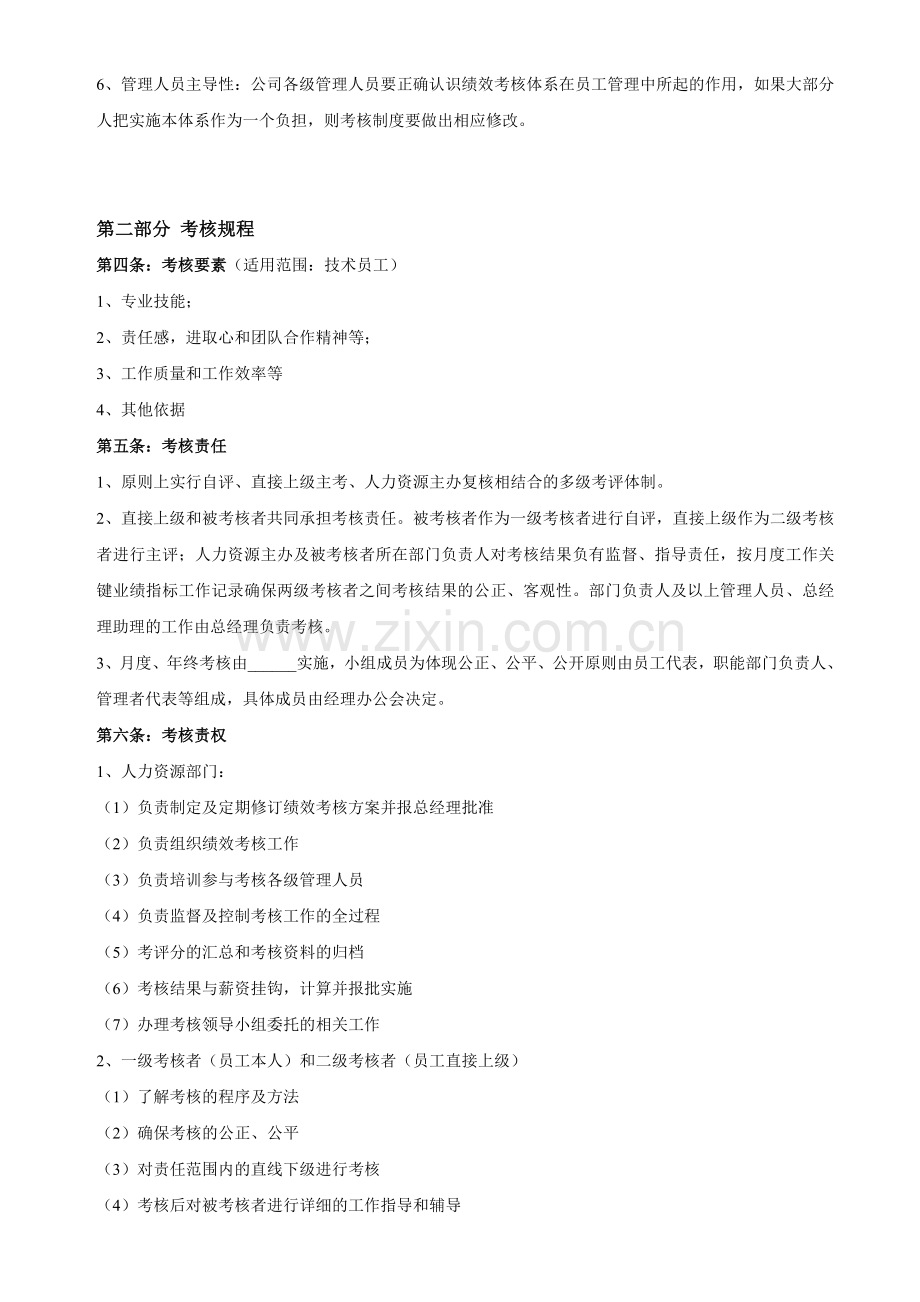 绩效考核管理制度(-有表格).doc_第2页
