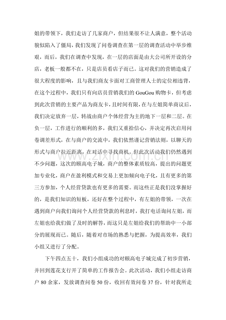 工银商友卡营销心得体会.doc_第2页