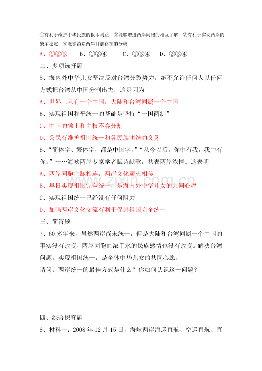 九年级政治下册课时同步测试16.doc_第2页