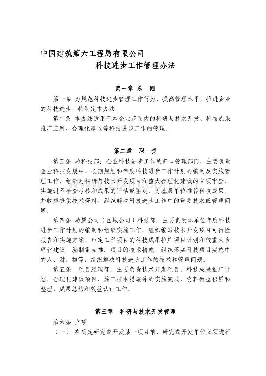 科技工作手册.doc_第1页
