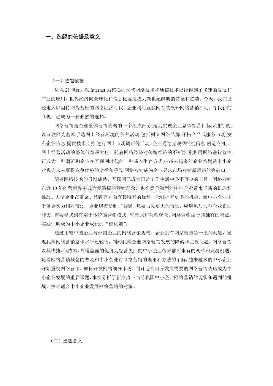 论文选题依据及意义.doc_第1页