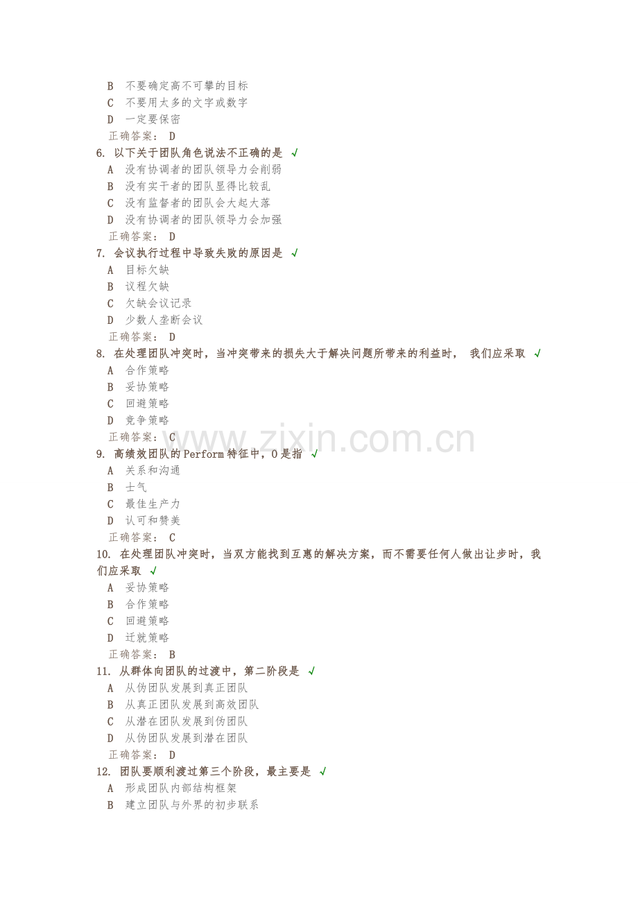 时代光华满分卷—如何打造高绩效团队.doc_第2页