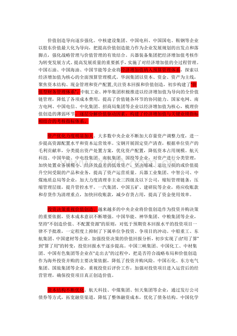 黄淑和在中央企业负责人经营业绩-考核工作会议上的讲话20111228..doc_第2页