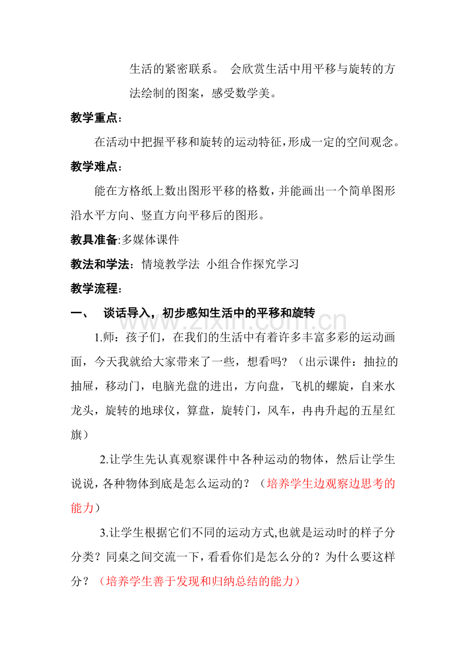 《平移与旋转》教学设计.doc_第2页