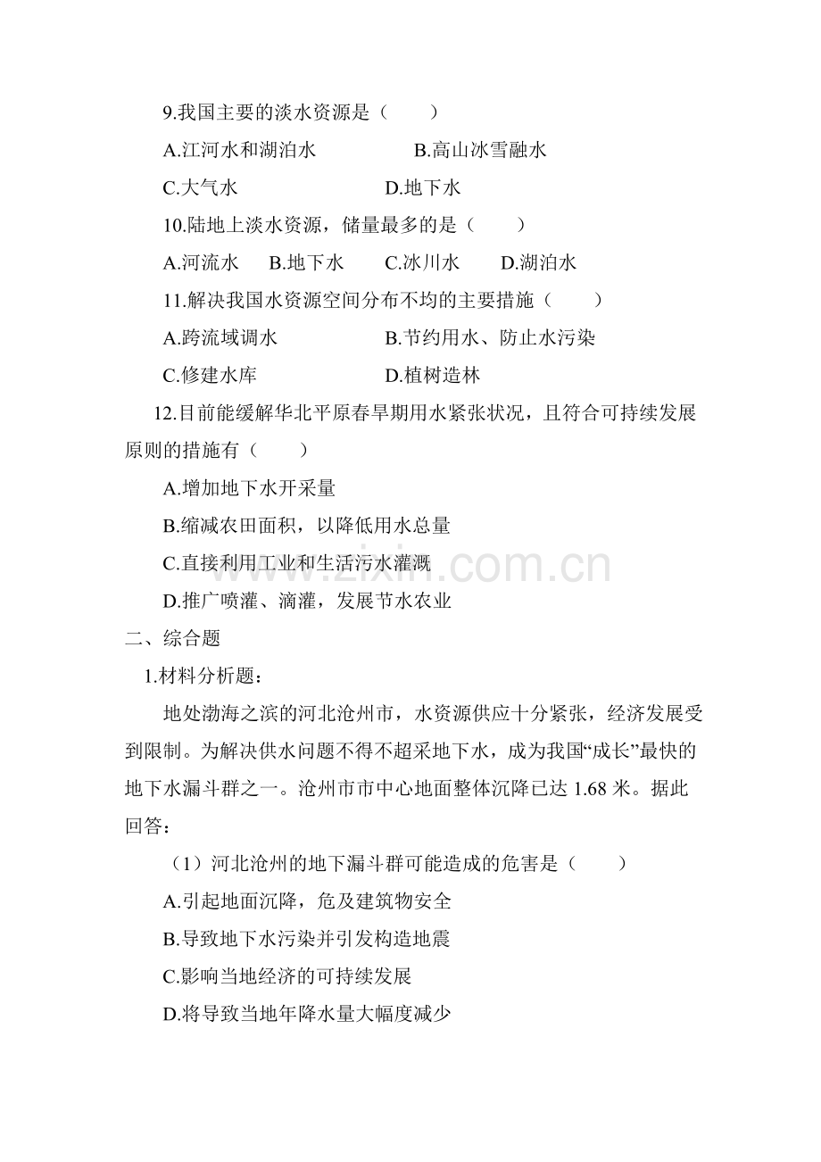 水资源课时检测.doc_第2页