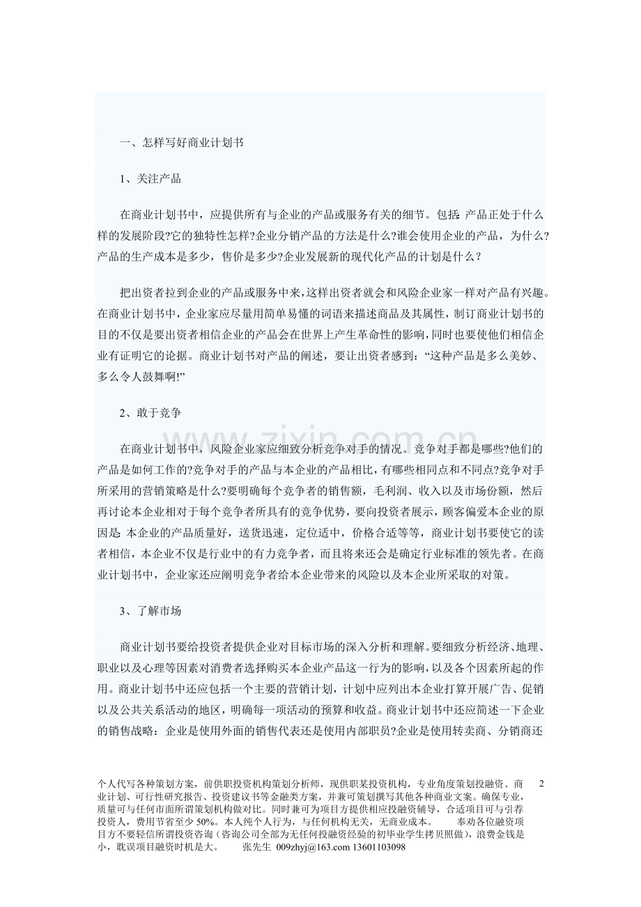 电子商务网站商业计划书(完整版).doc_第2页