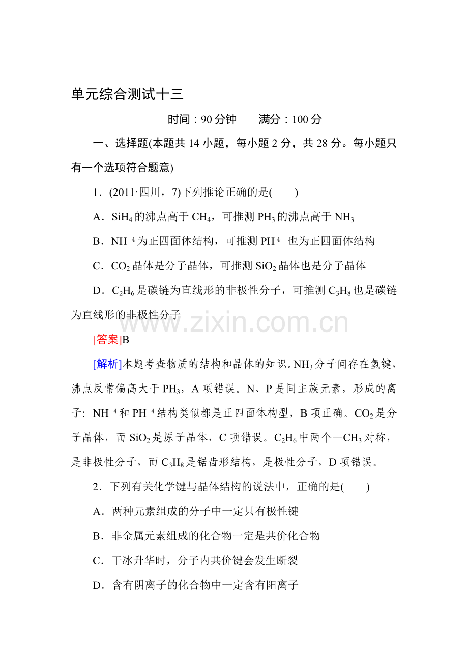 高三化学考点分类复习训练14.doc_第1页