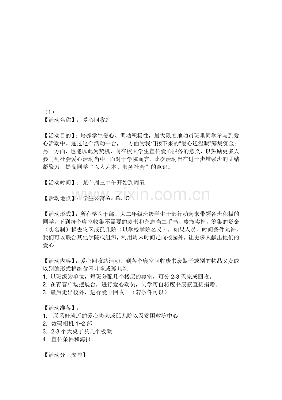 艺术团活动策划书.doc_第1页