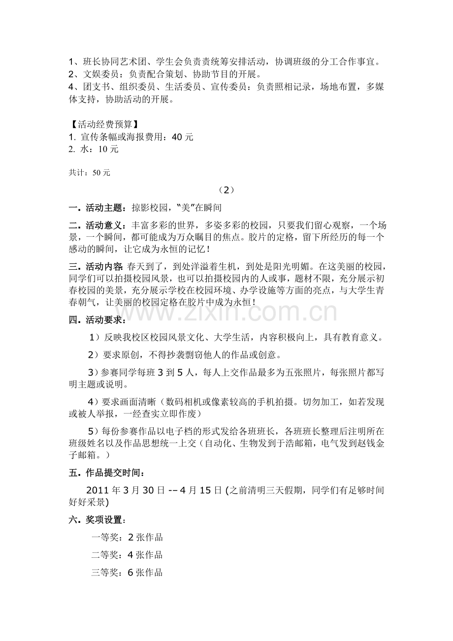 艺术团活动策划书.doc_第2页