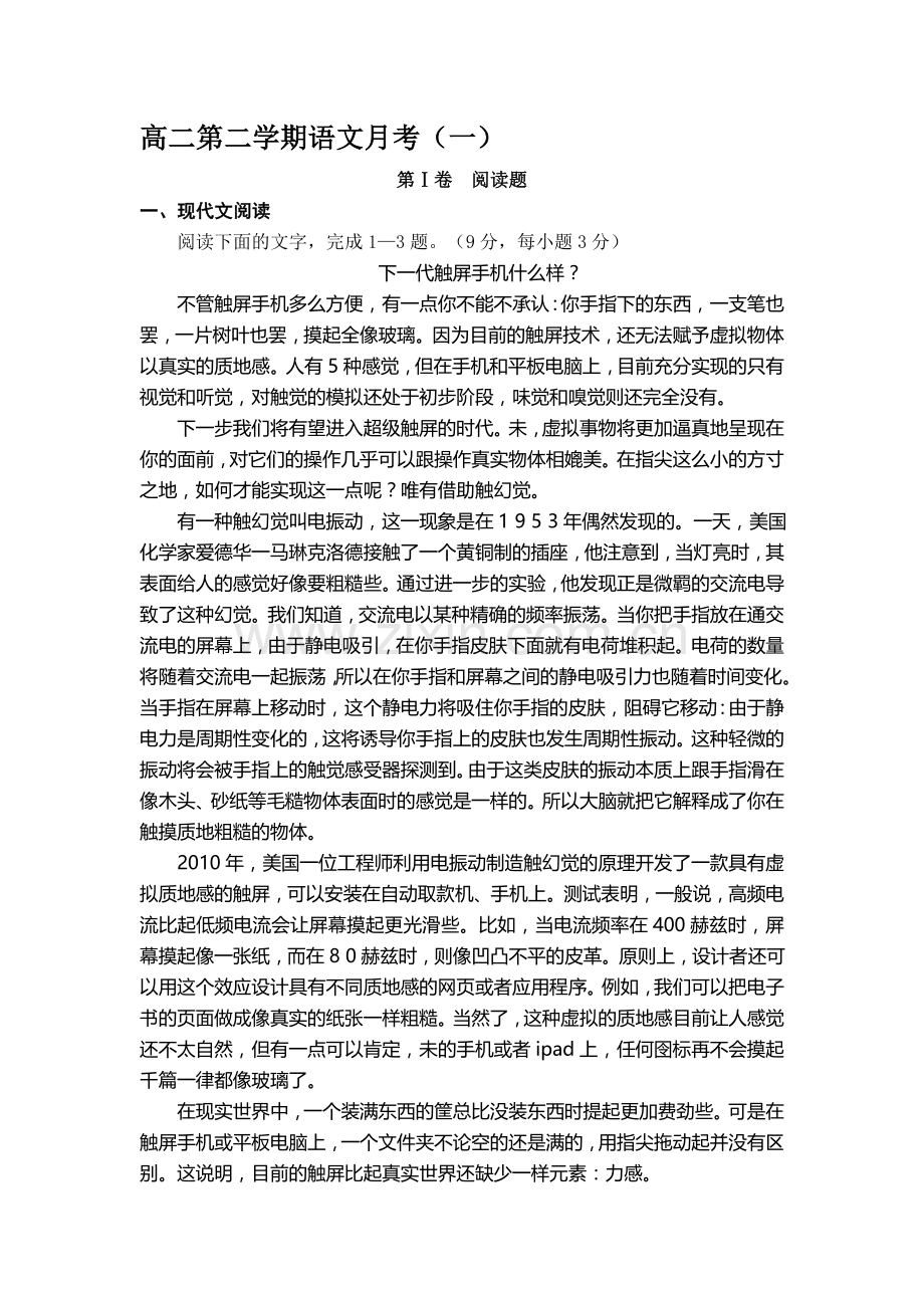 宁夏石嘴山市2015-2016学年高二语文下册3月月考试题.doc_第1页