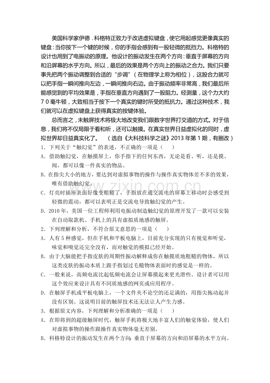 宁夏石嘴山市2015-2016学年高二语文下册3月月考试题.doc_第2页