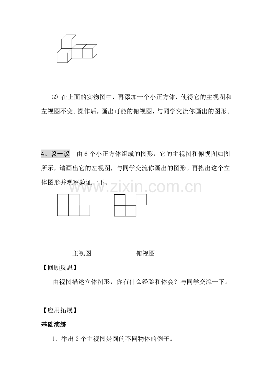 七年级数学从三个方向看同步练习1.doc_第2页