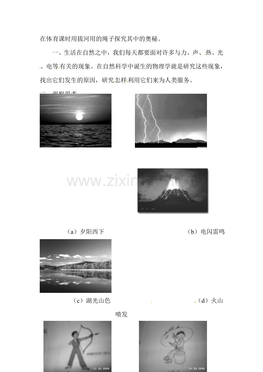 走进神奇同步练习.doc_第2页