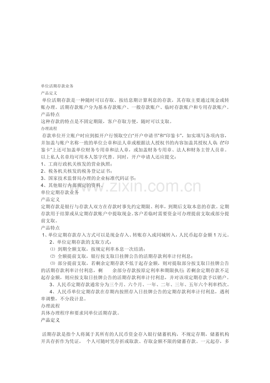 产品定义.doc_第1页