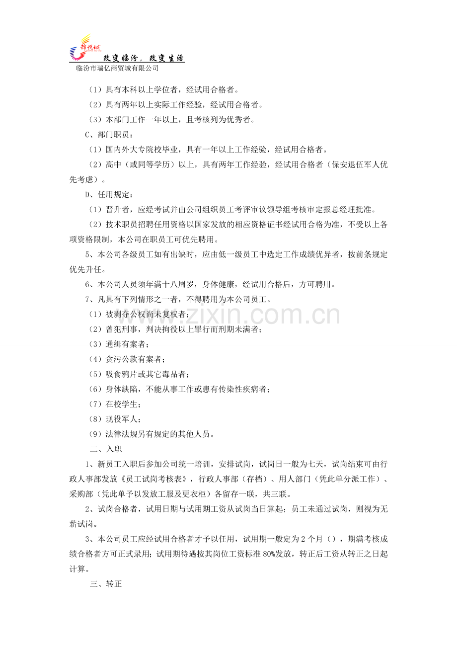人事相关流程及表格使用说明.doc_第2页