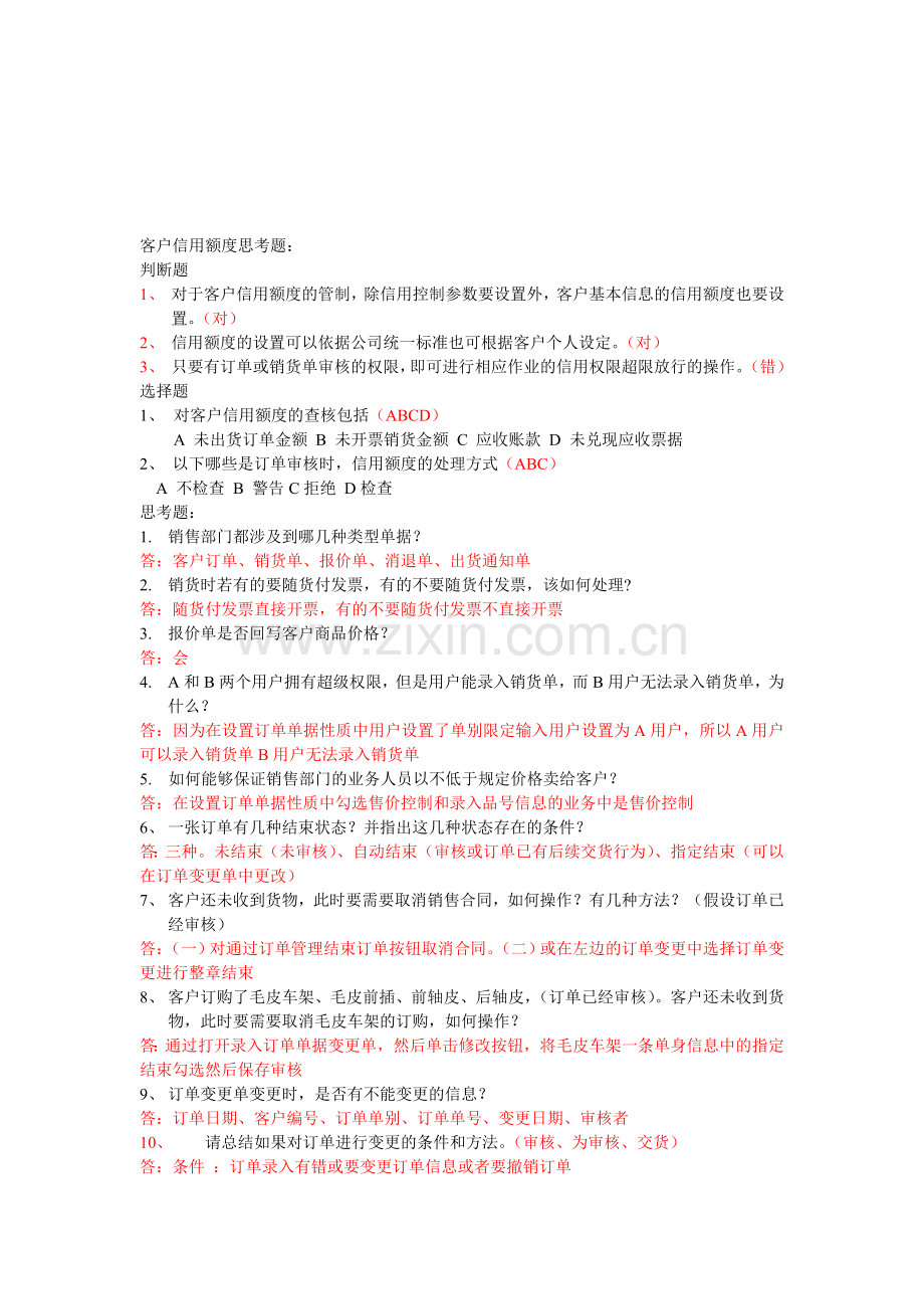 第四章销售管理考核作业..doc_第1页