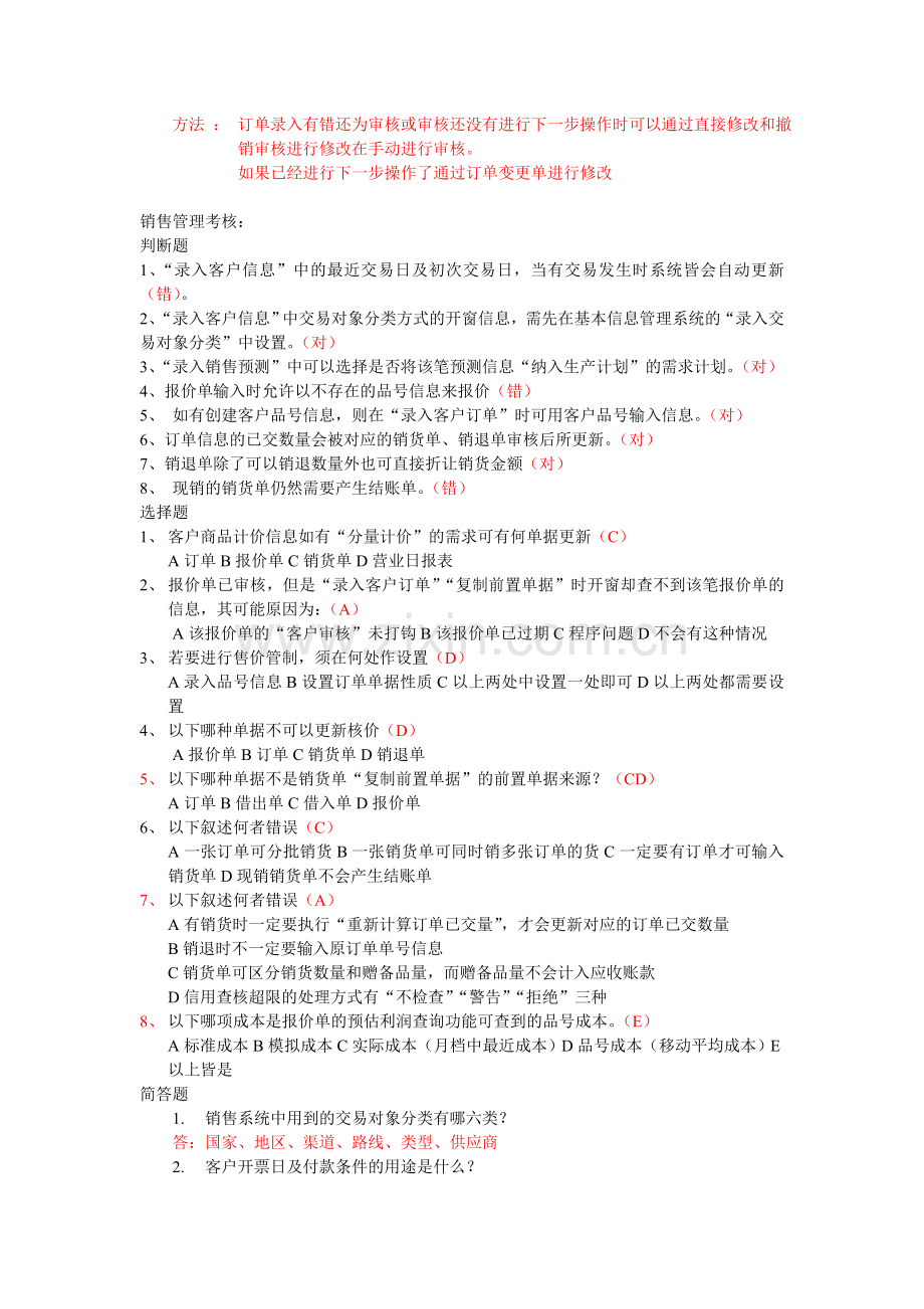 第四章销售管理考核作业..doc_第2页