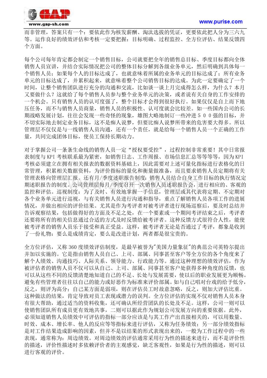 如何对销售人员建立KPI评估考核体系..doc_第2页