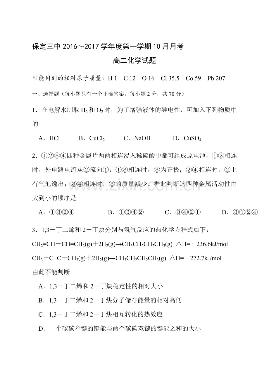 河北省保定市2016-2017学年高二化学上册10月月考试题.doc_第1页