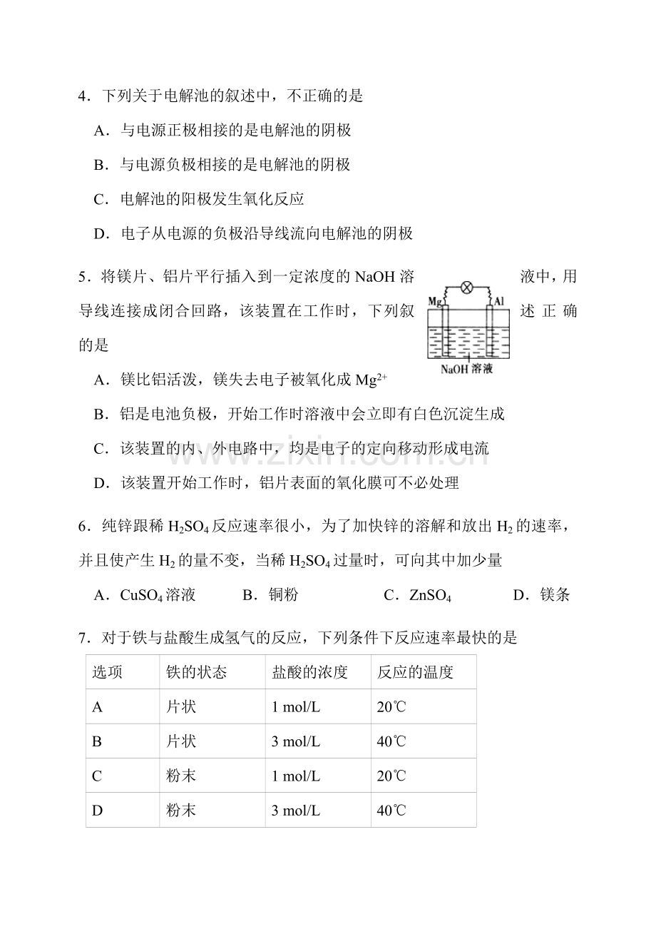 河北省保定市2016-2017学年高二化学上册10月月考试题.doc_第2页