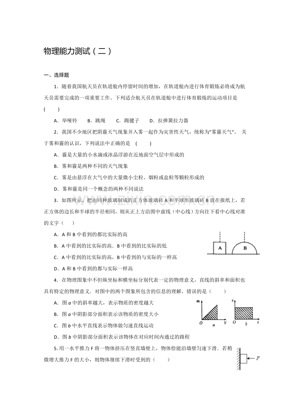 2016-2017学年高一物理上册基础优化训练题2.doc_第1页