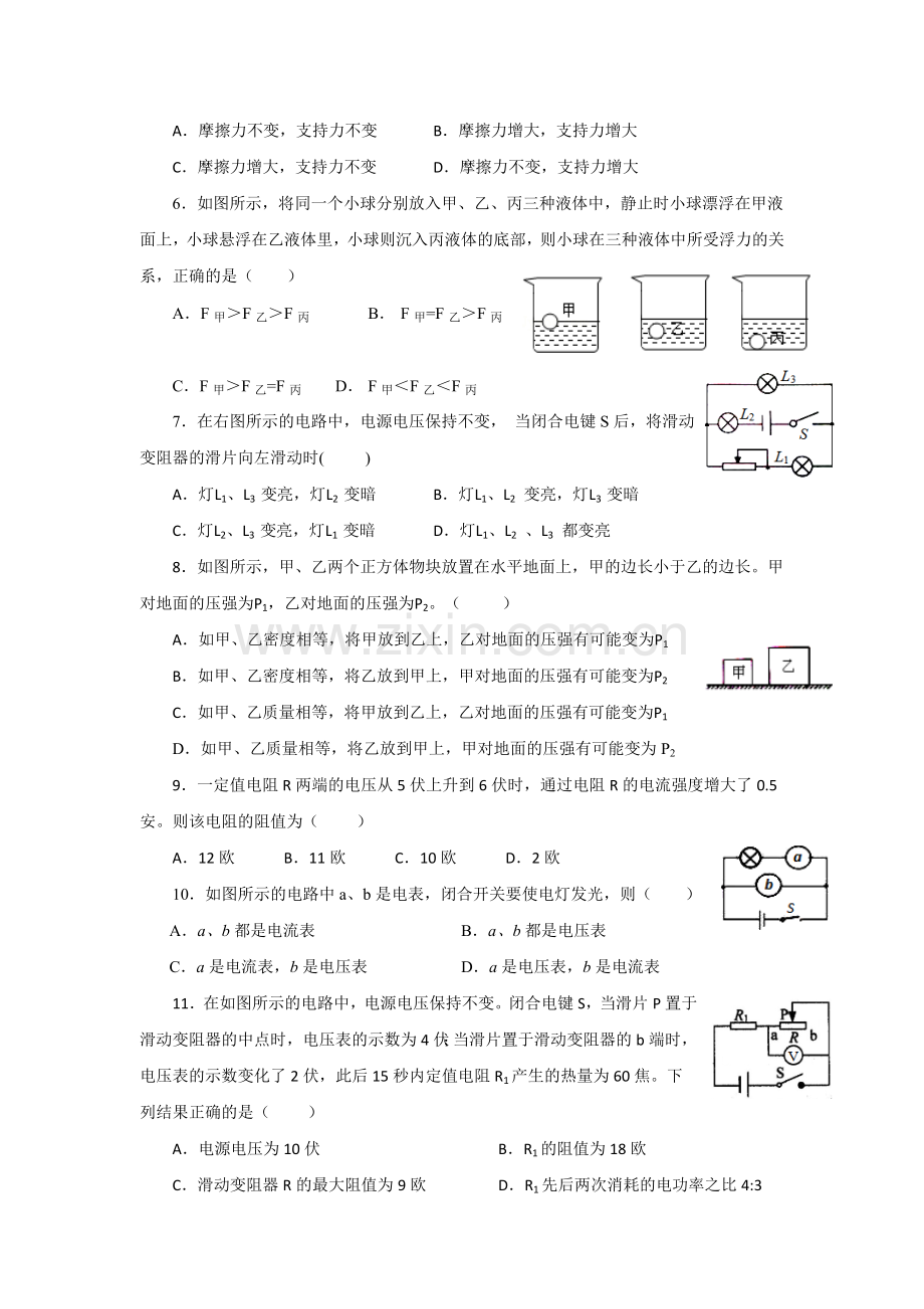 2016-2017学年高一物理上册基础优化训练题2.doc_第2页
