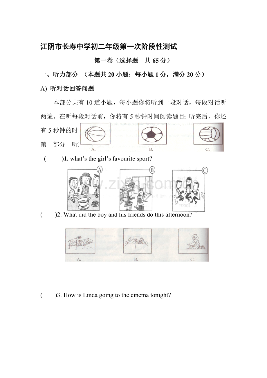江苏省江阴市2016-2017学年八年级上册10月月考试题.doc_第1页