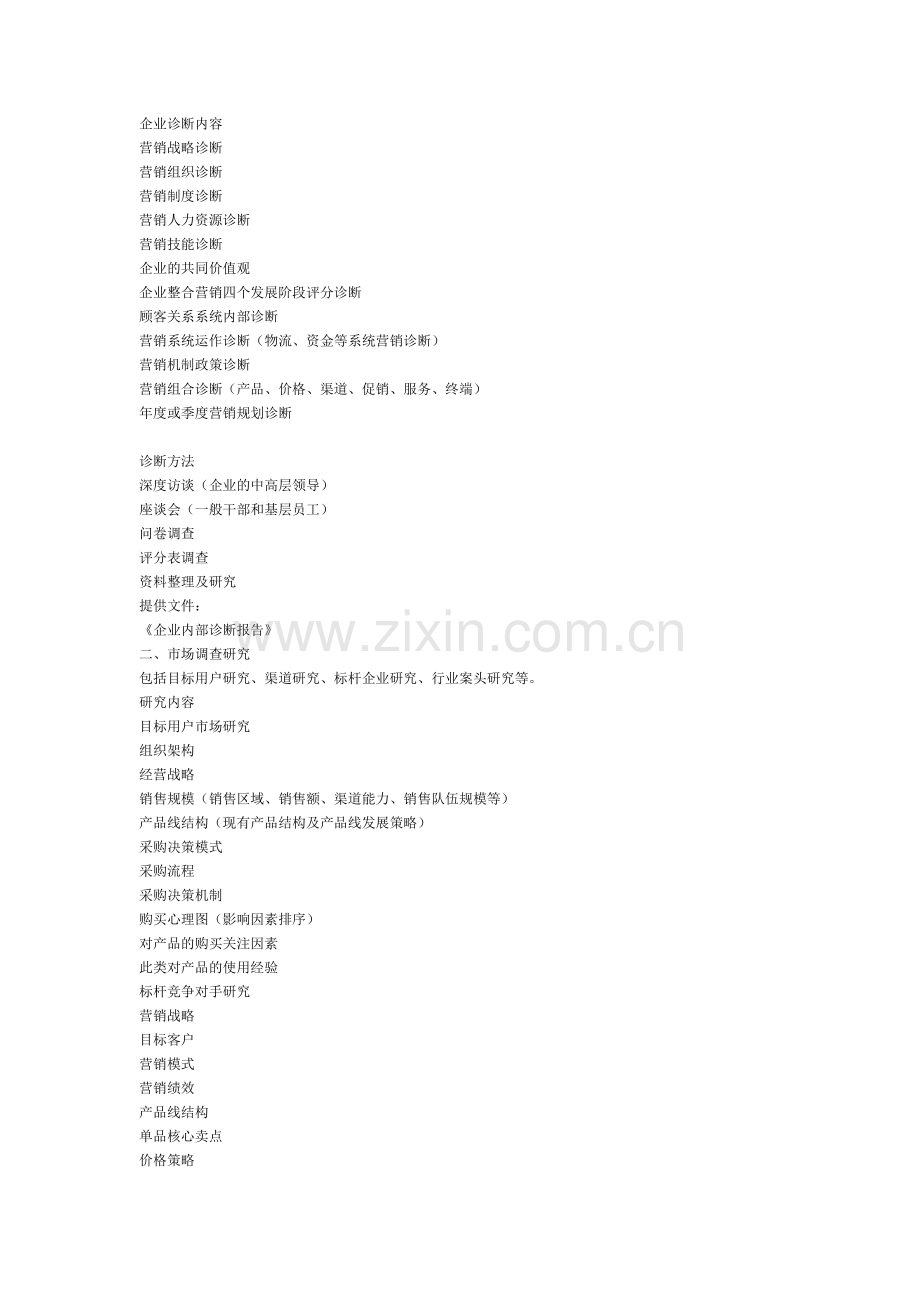 特色小吃连锁营销策划.doc_第2页