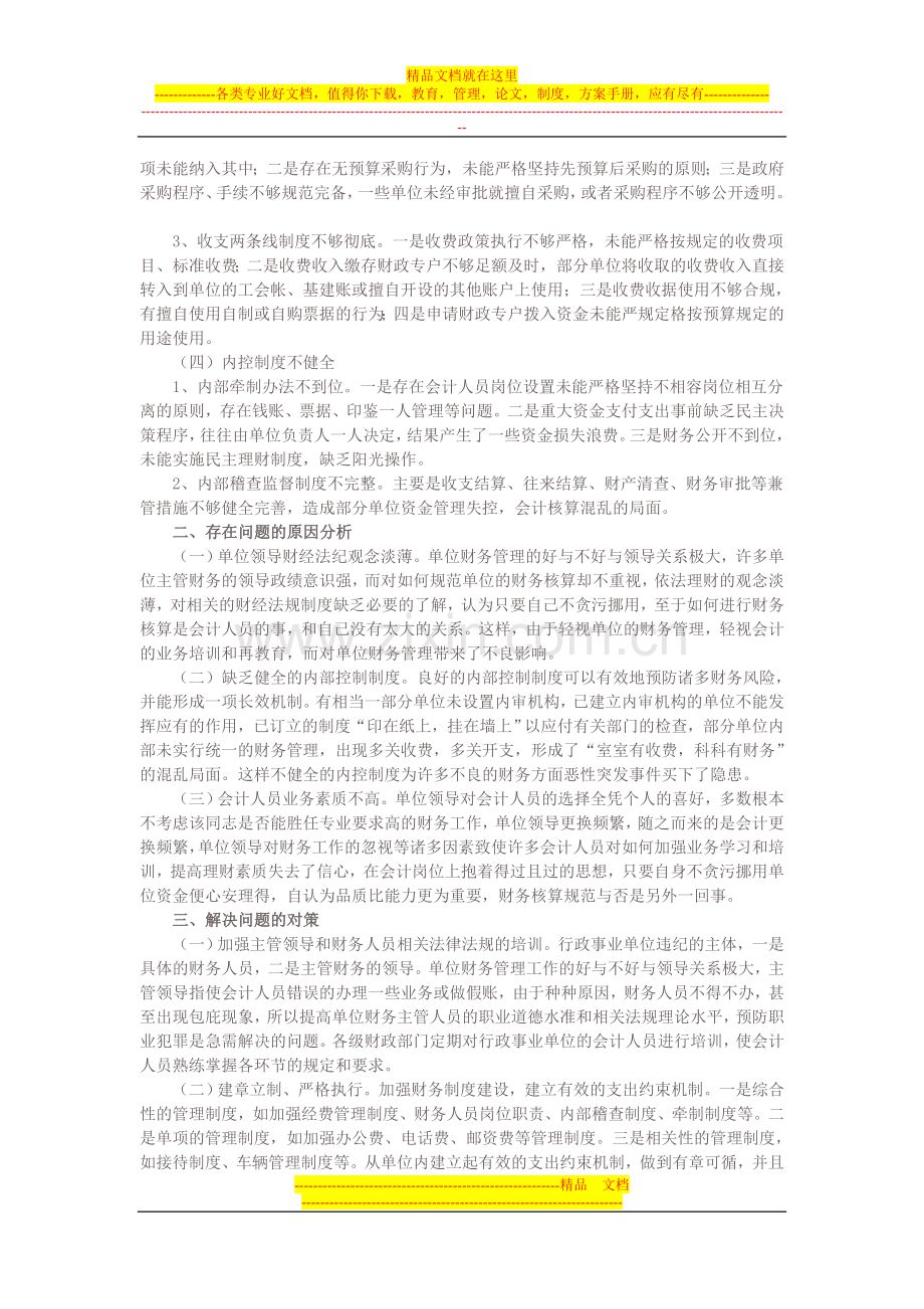 行政事业单位财务管理问题.doc_第2页
