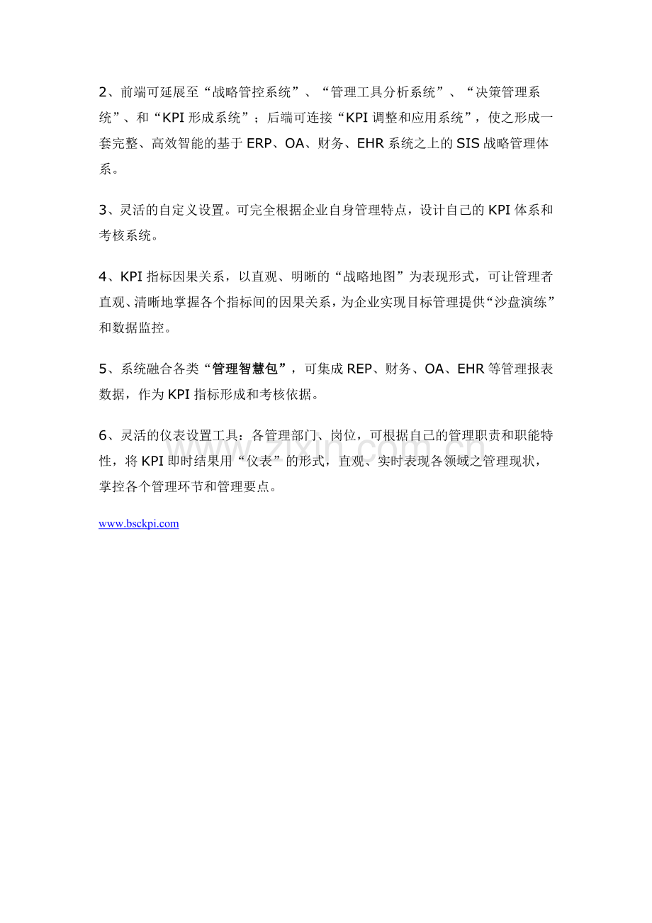 KPI软件-零点通达KPI绩效考核系统-KPI考核软件.doc_第2页
