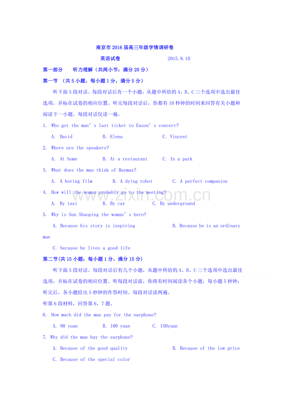 江苏省南京市2016届高三英语上册学情调研卷试卷.doc_第1页