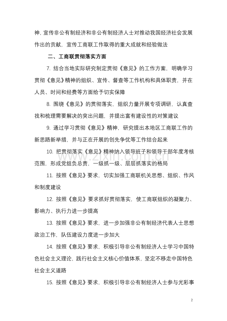 学习贯彻落实《意见》建议.doc_第2页