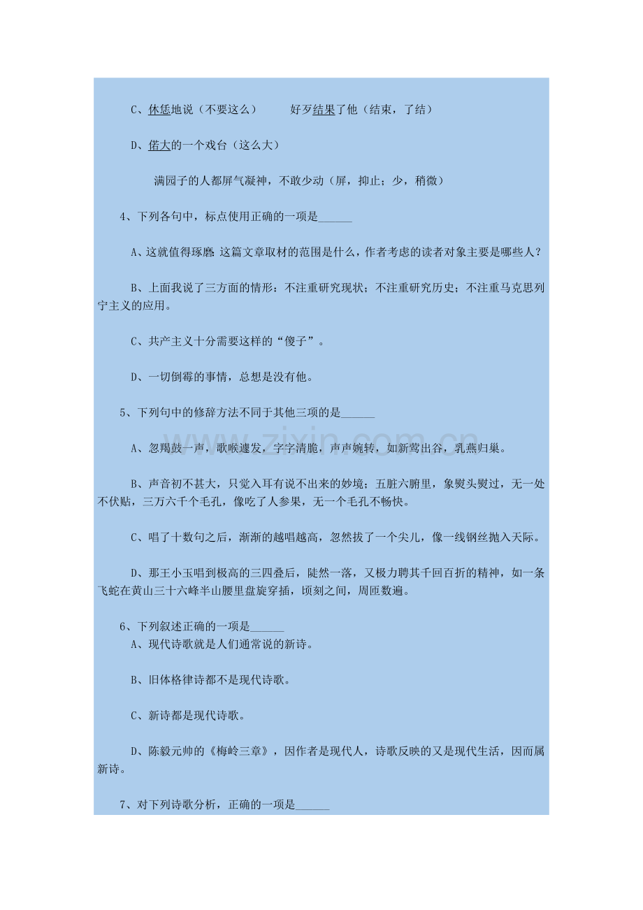 高二语文期未试卷.doc_第2页