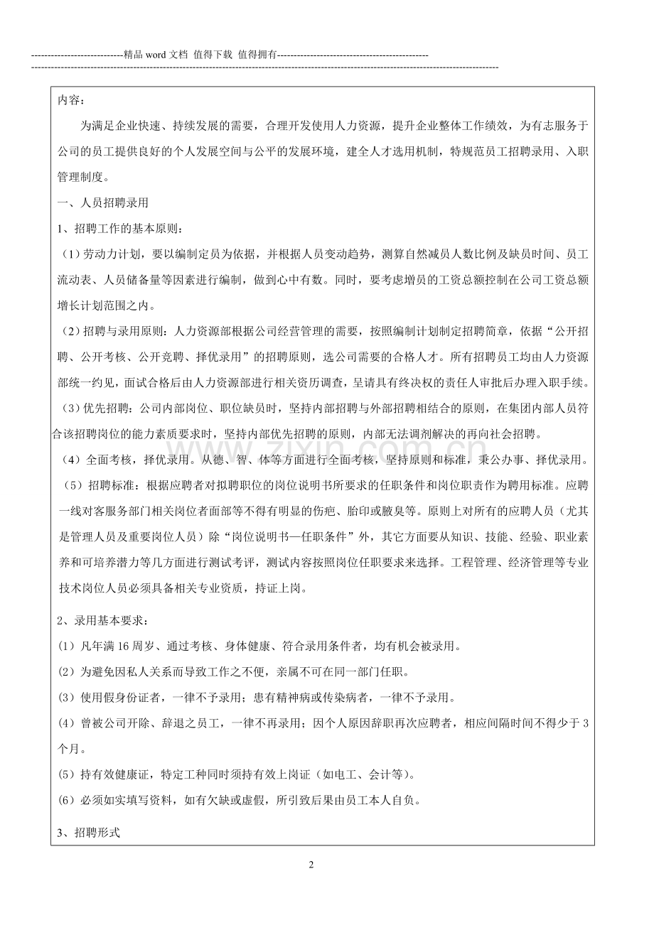 02招聘录用与入职管理制度.doc_第2页
