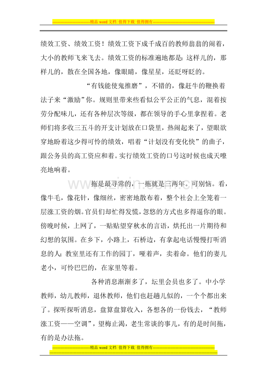 教师绩效工资的笑话十则.doc_第2页