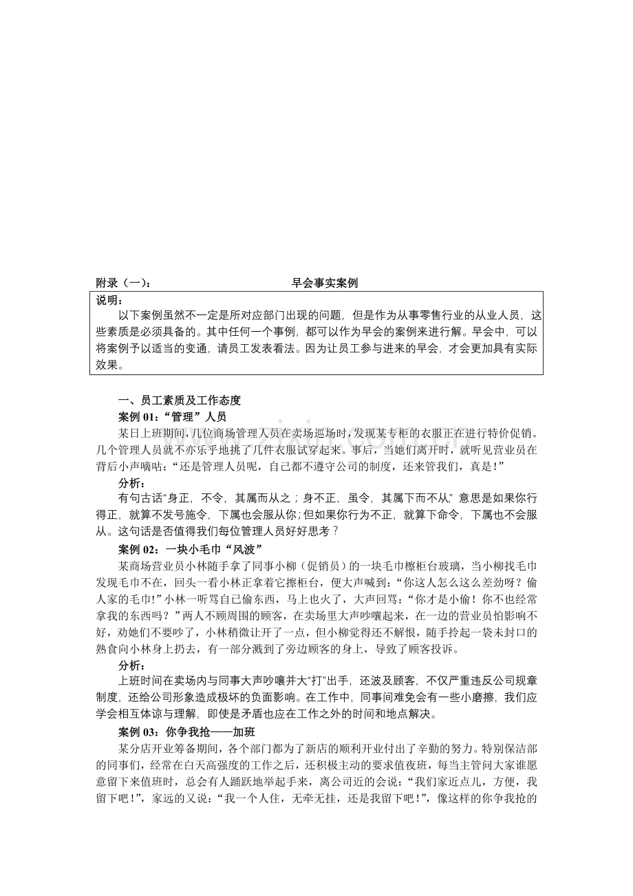附录(一)早会事实案例.doc_第1页