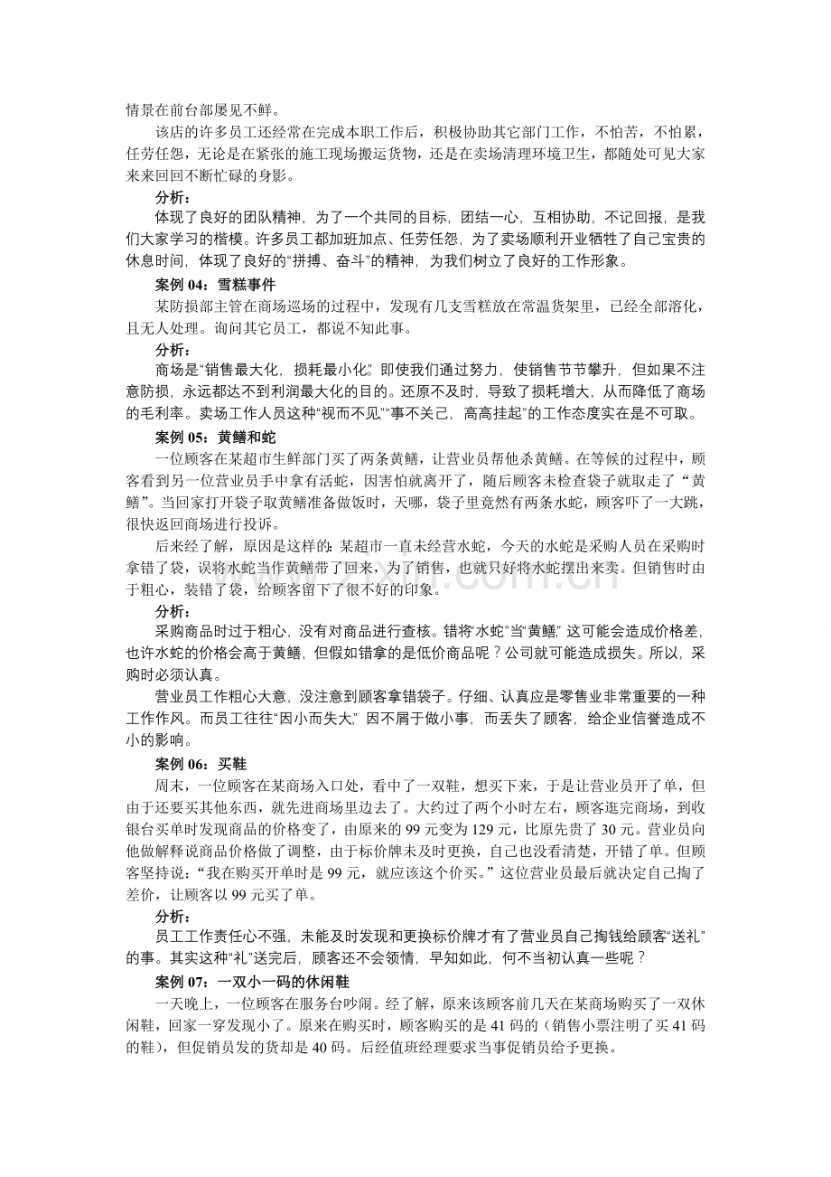 附录(一)早会事实案例.doc_第2页