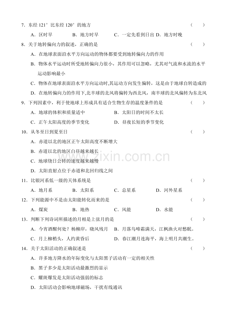 高一地理上学期测试题—宇宙环境(1).doc_第2页
