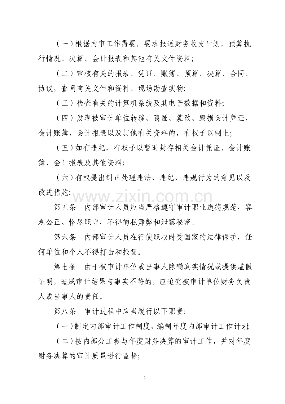 财政所内部审计制度.doc_第2页