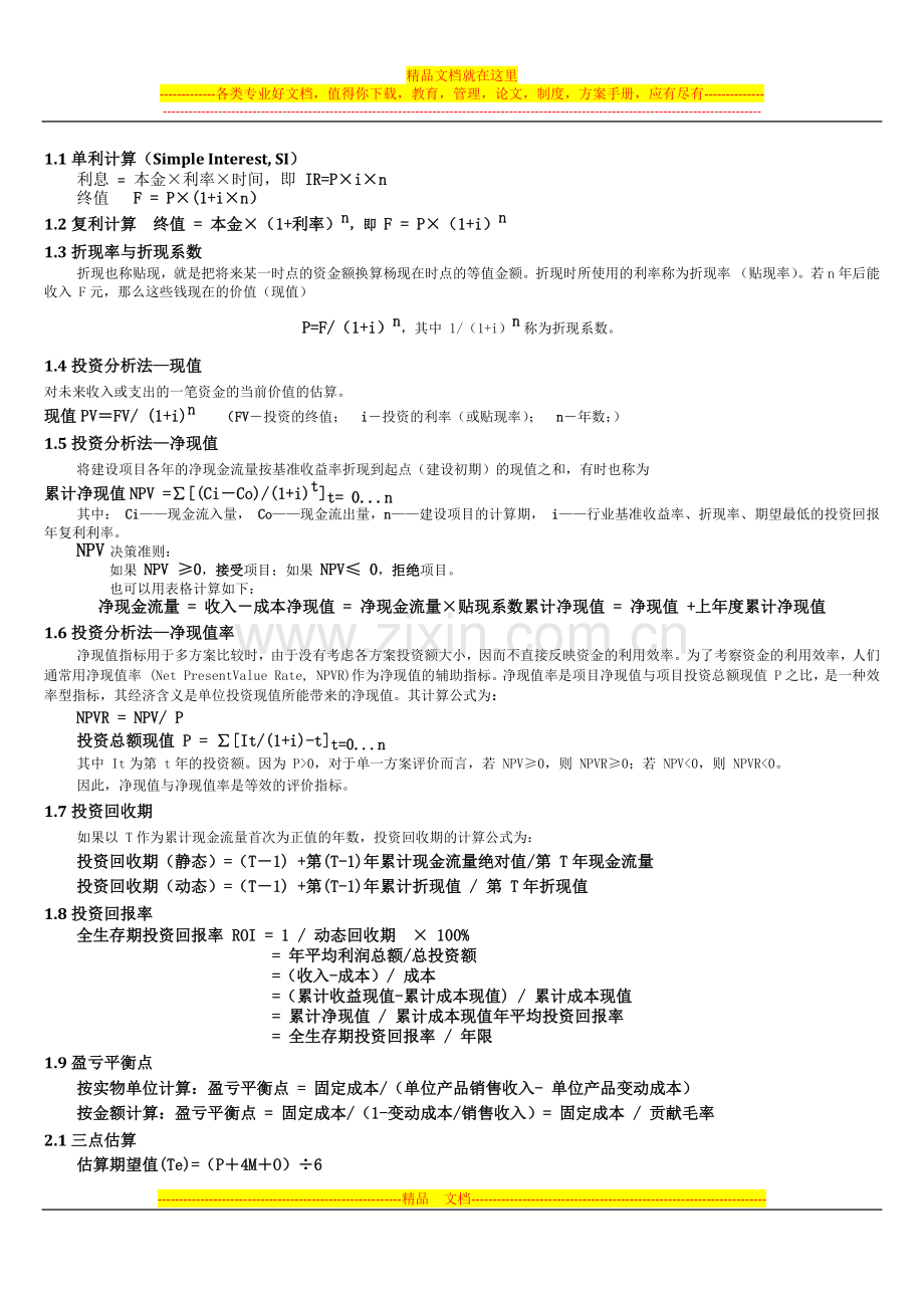 项目管理师--考试计算公式汇总.docx_第1页