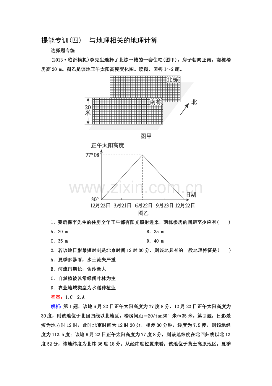 高三地理复习强化训练题16.doc_第1页