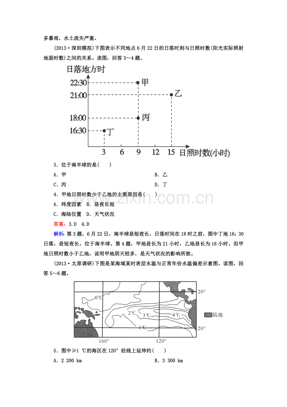 高三地理复习强化训练题16.doc_第2页