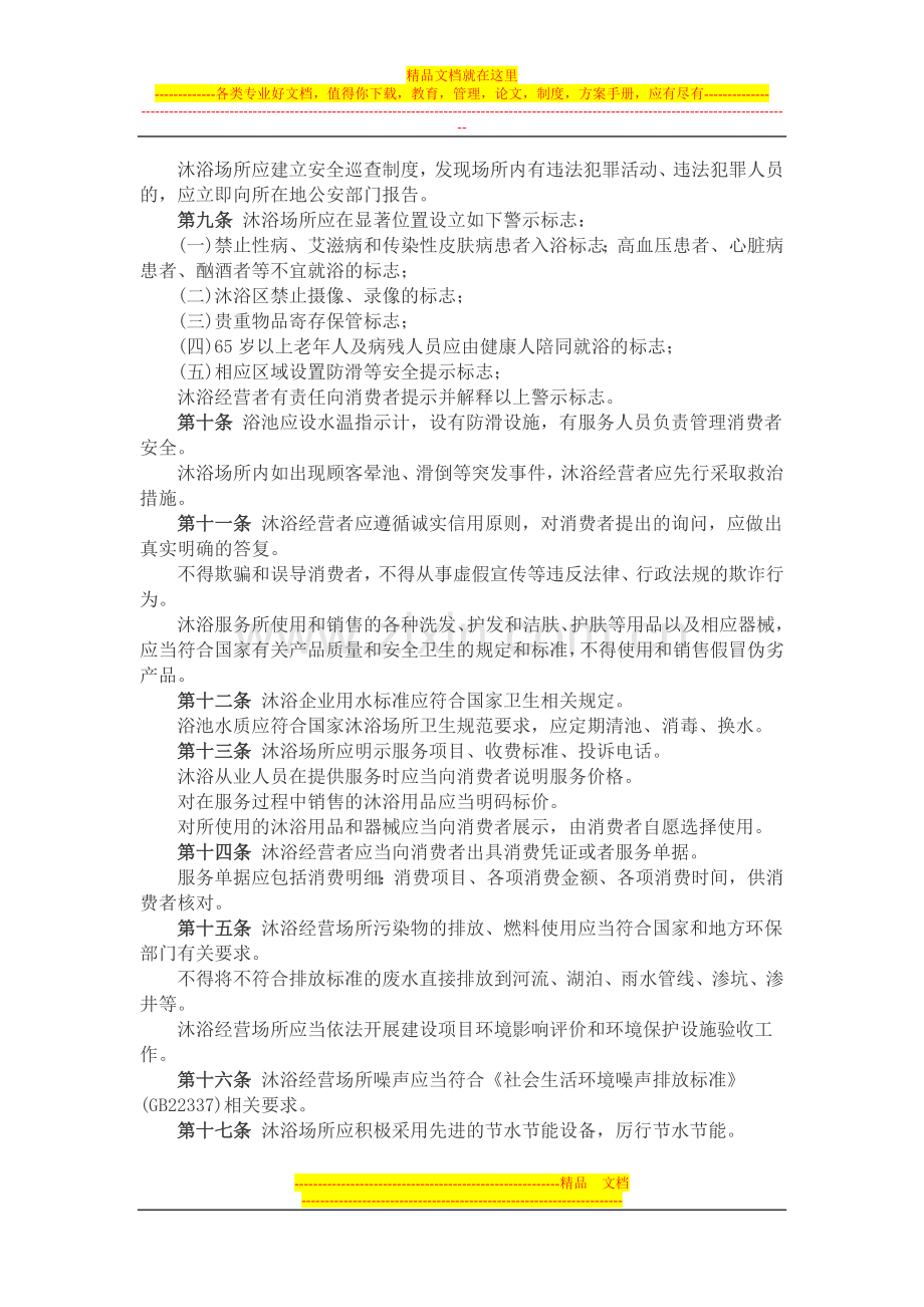 沐浴业管理办法.doc_第2页