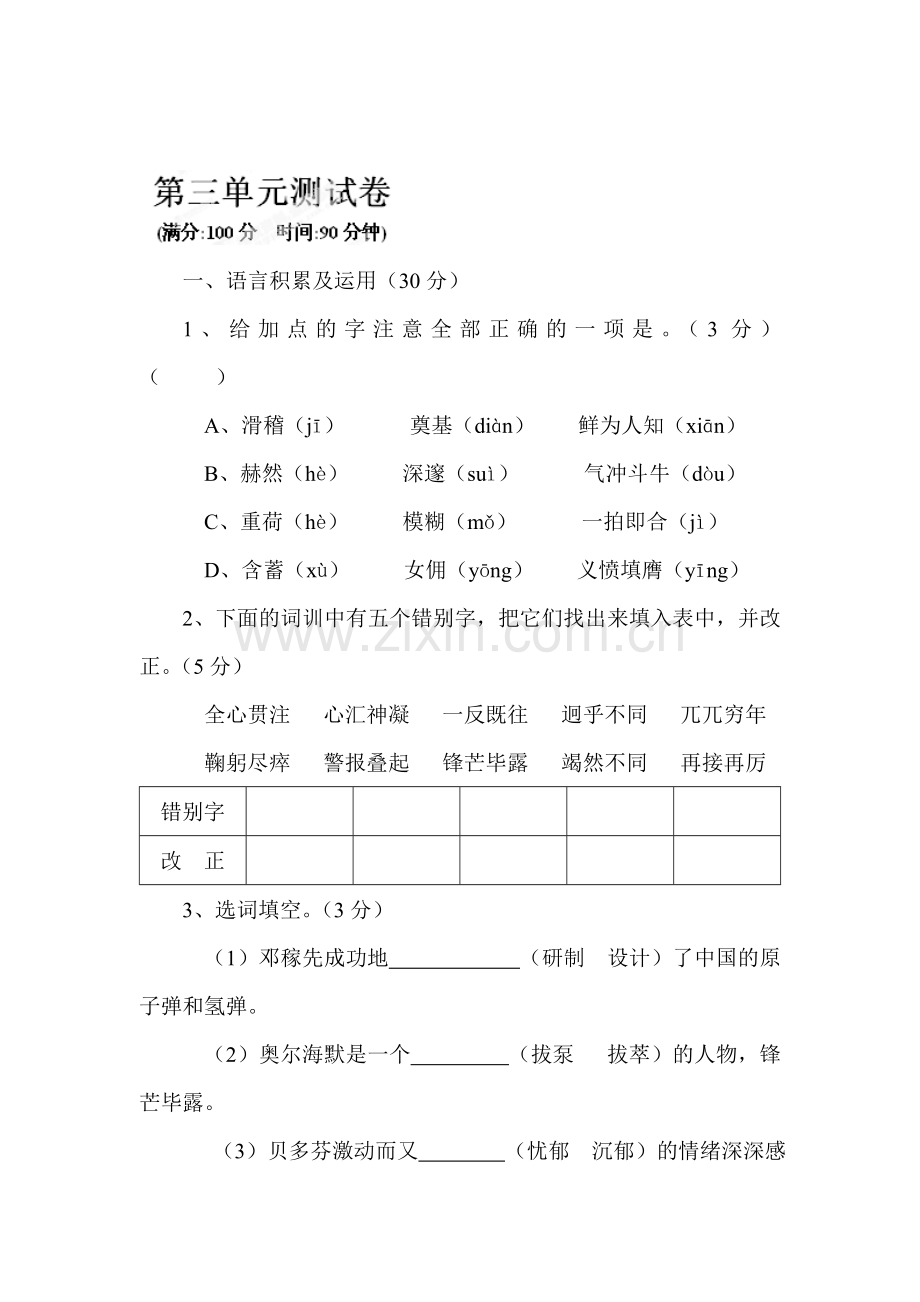 2016-2017学年七年级语文下册单元知识点检测题5.doc_第1页