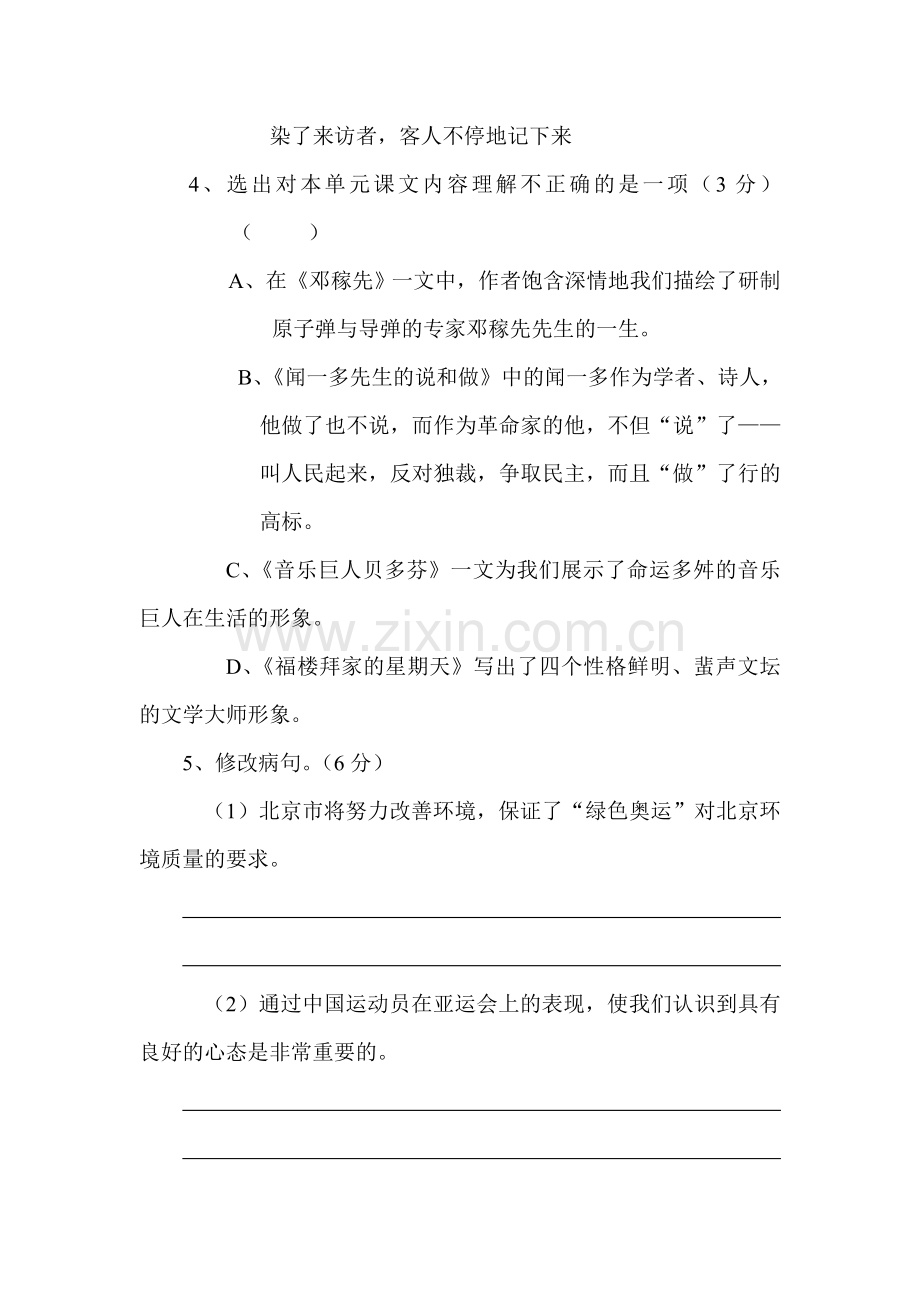 2016-2017学年七年级语文下册单元知识点检测题5.doc_第2页