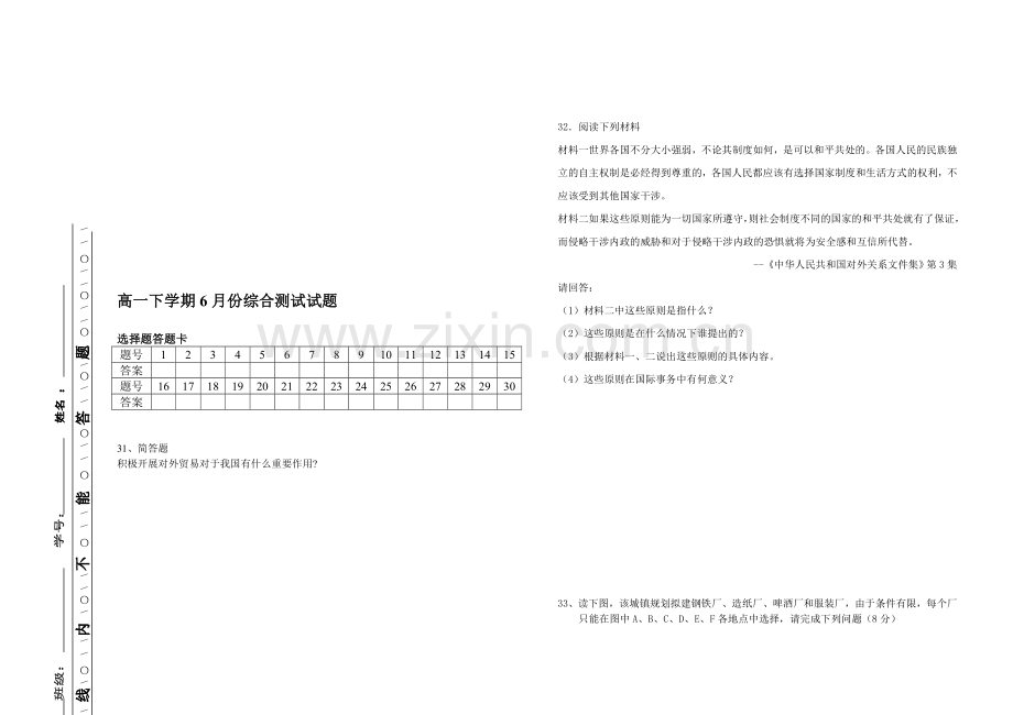 高一下学期6月份综合测试试题1.doc_第1页