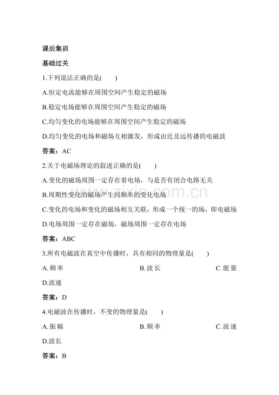 高三物理选修3-4复习课后集训16.doc_第1页